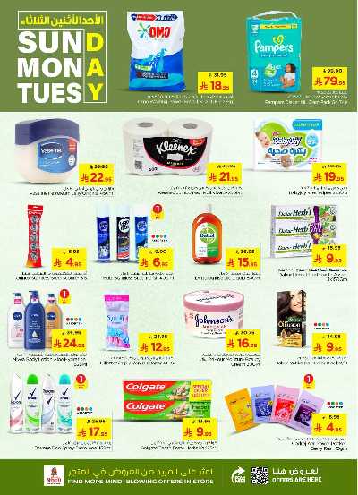 عروض 3 ايام فقط من نستو - المنطقة الوسطى 6