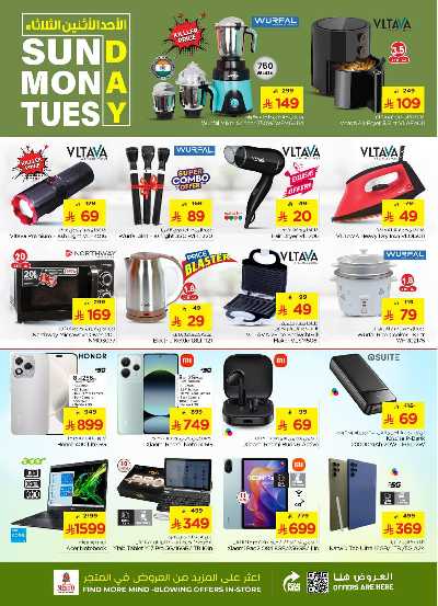 عروض 3 ايام فقط من نستو - المنطقة الوسطى 8