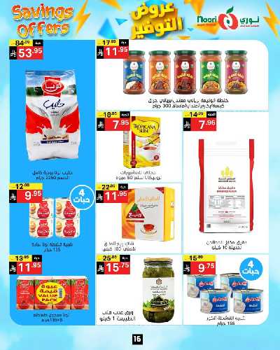 العروض الاسبوعيه من نورى ماركت 16