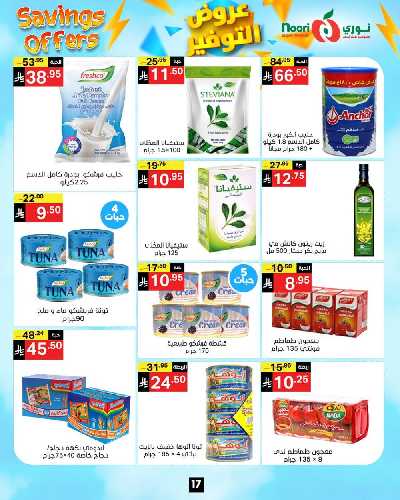 العروض الاسبوعيه من نورى ماركت 17