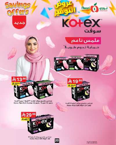 العروض الاسبوعيه من نورى ماركت 20