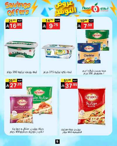 العروض الاسبوعيه من نورى ماركت 3