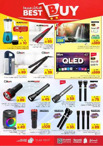 العروض الاسبوعيه من نستو - المنطقه الوسطى 25