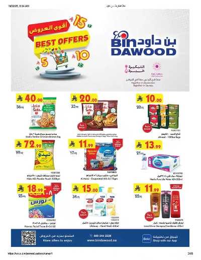 عروض التوفير من بن داود 1