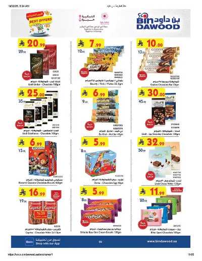 عروض التوفير من بن داود 10