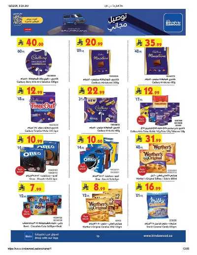 عروض التوفير من بن داود 11