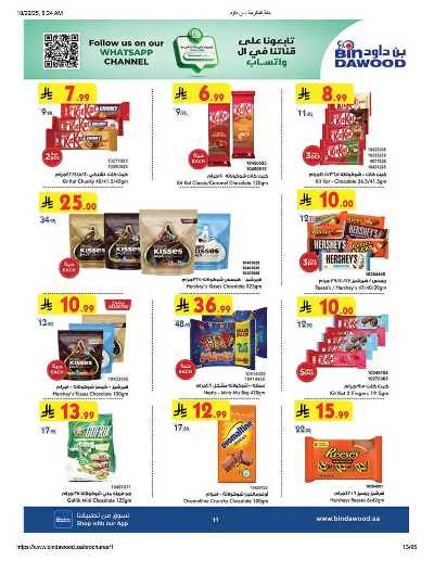 عروض التوفير من بن داود 12