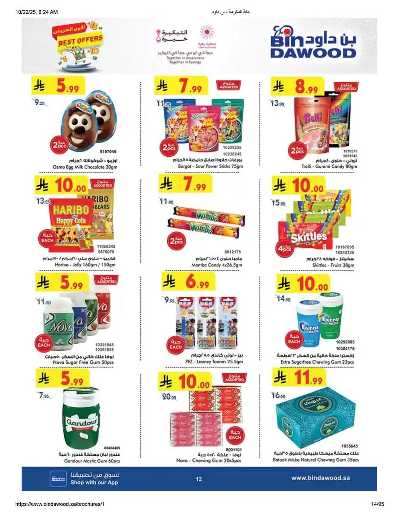 عروض التوفير من بن داود 13