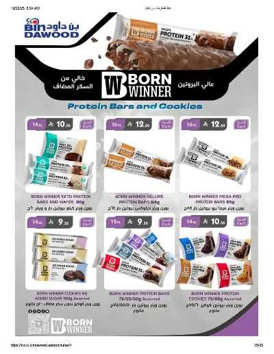 عروض التوفير من بن داود 14