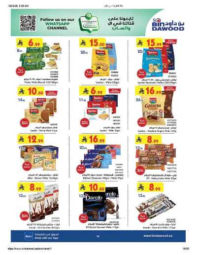 عروض التوفير من بن داود 15