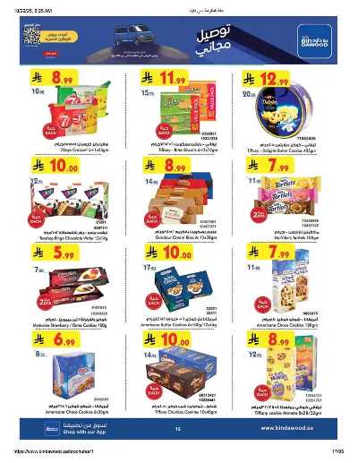 عروض التوفير من بن داود 16