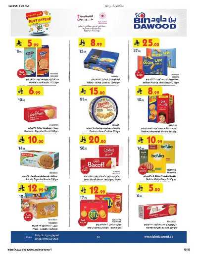 عروض التوفير من بن داود 17