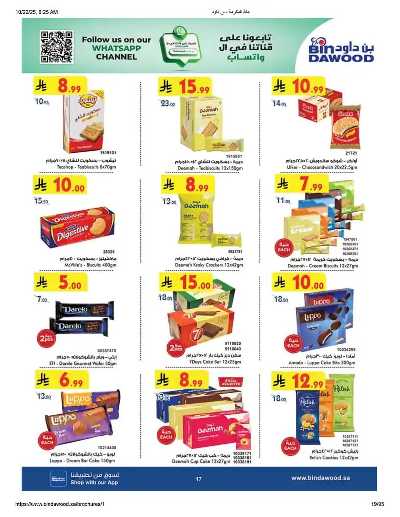 عروض التوفير من بن داود 18