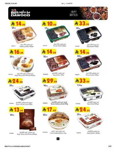 عروض التوفير من بن داود 2