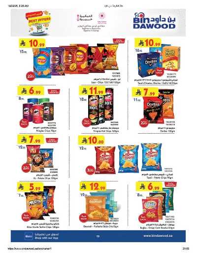 عروض التوفير من بن داود 20