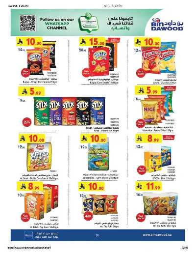 عروض التوفير من بن داود 21