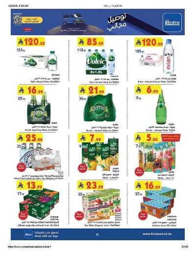 عروض التوفير من بن داود 23