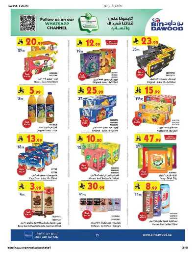 عروض التوفير من بن داود 24