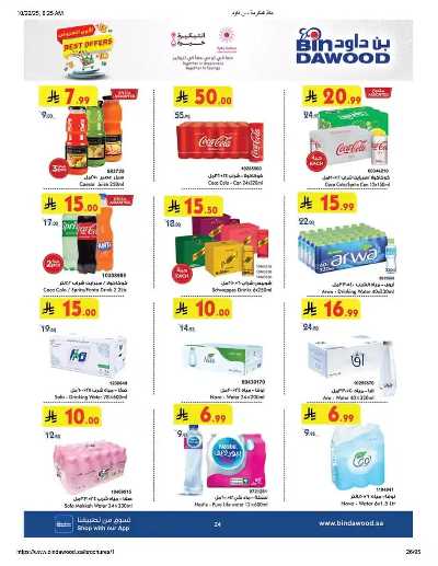 عروض التوفير من بن داود 25