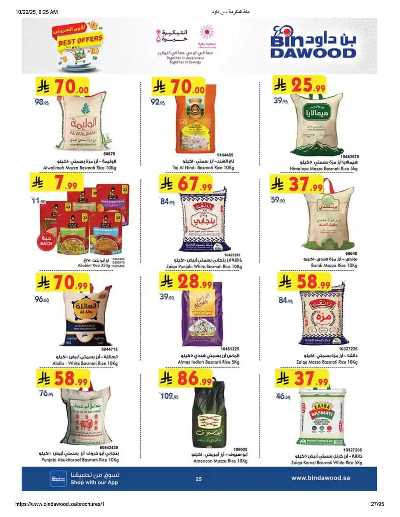 عروض التوفير من بن داود 26