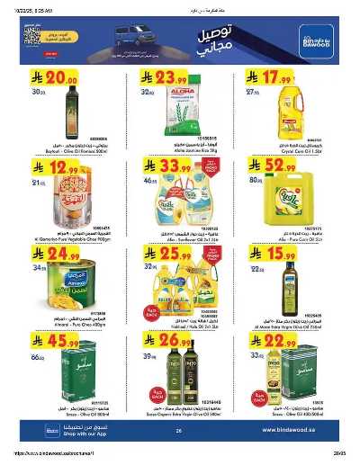 عروض التوفير من بن داود 27