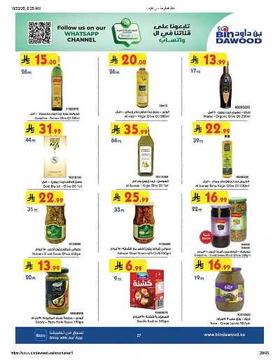 عروض التوفير من بن داود 28