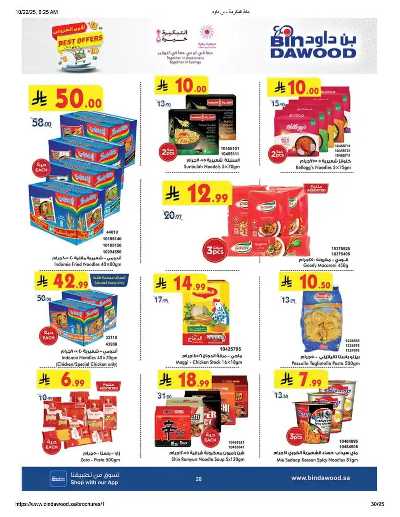 عروض التوفير من بن داود 29