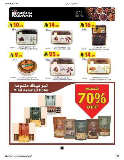 عروض التوفير من بن داود 3