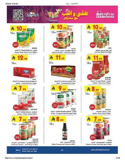 عروض التوفير من بن داود 30