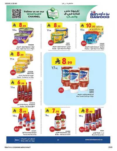 عروض التوفير من بن داود 32