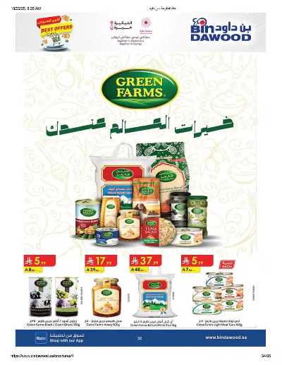 عروض التوفير من بن داود 33