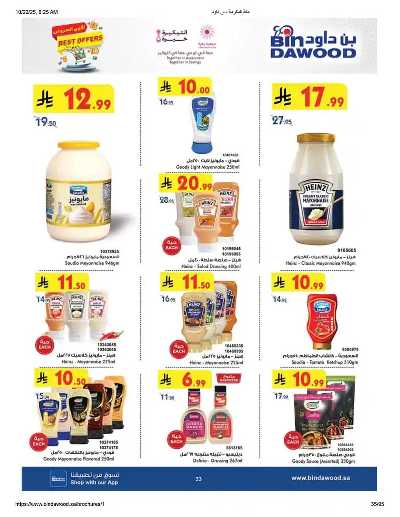 عروض التوفير من بن داود 34