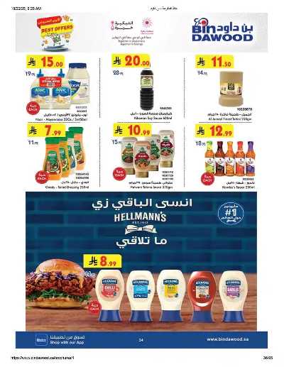 عروض التوفير من بن داود 35