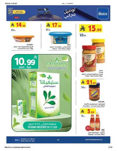 عروض التوفير من بن داود 36