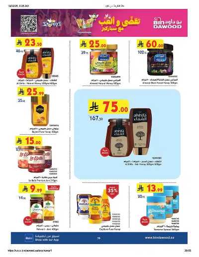 عروض التوفير من بن داود 37