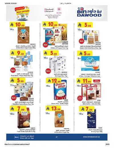 عروض التوفير من بن داود 38