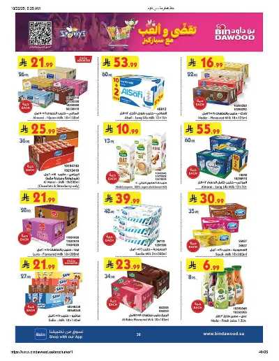 عروض التوفير من بن داود 39