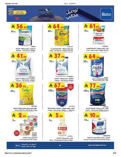 عروض التوفير من بن داود 4