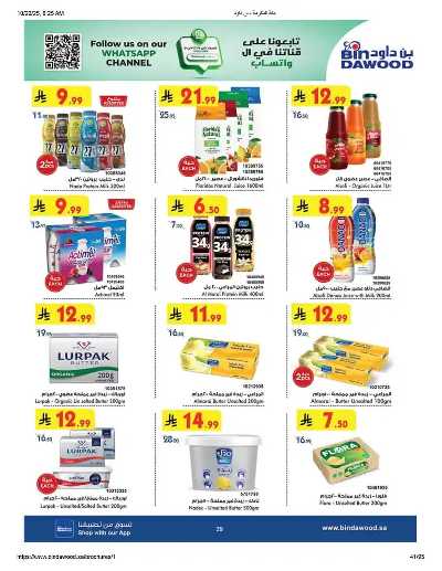 عروض التوفير من بن داود 40