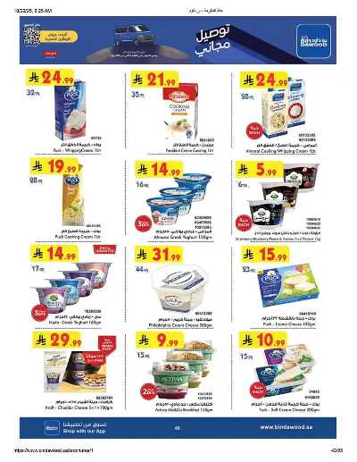 عروض التوفير من بن داود 41