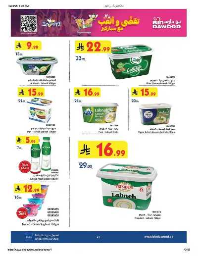 عروض التوفير من بن داود 42