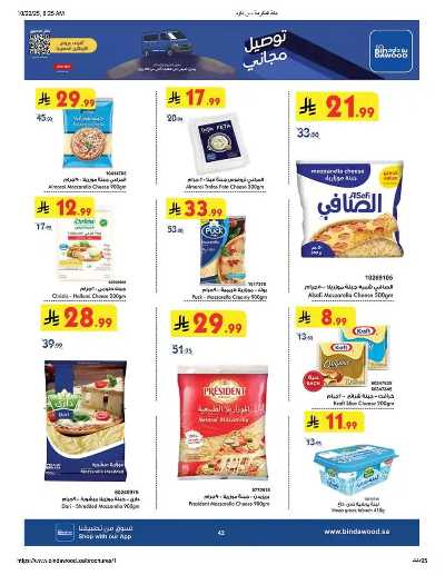 عروض التوفير من بن داود 43