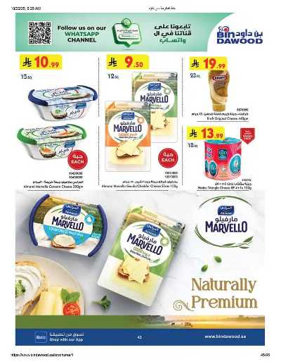 عروض التوفير من بن داود 44