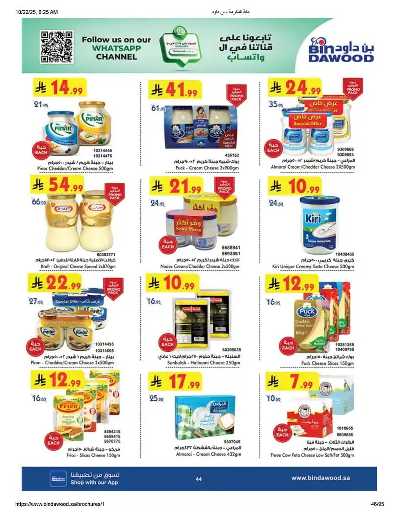 عروض التوفير من بن داود 45