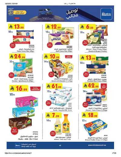 عروض التوفير من بن داود 46