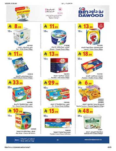 عروض التوفير من بن داود 47