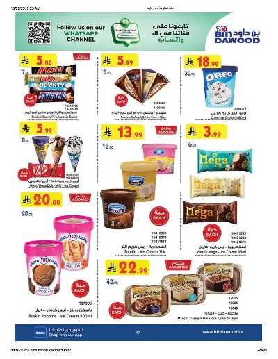 عروض التوفير من بن داود 48