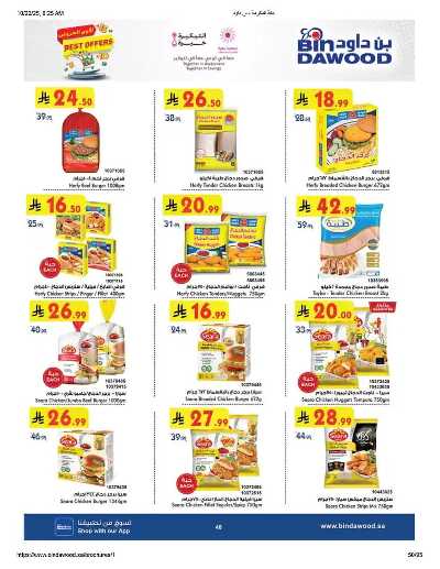 عروض التوفير من بن داود 49