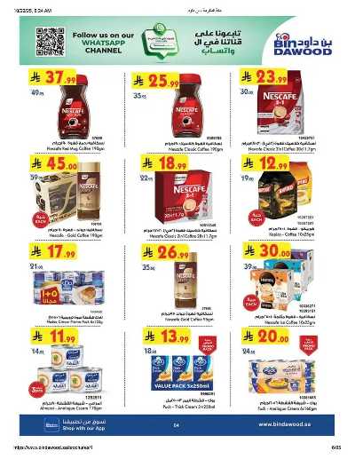 عروض التوفير من بن داود 5