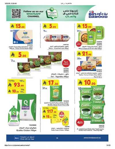 عروض التوفير من بن داود 50